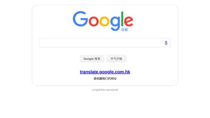Google 翻譯停止中國服務   香港暫時不受影響