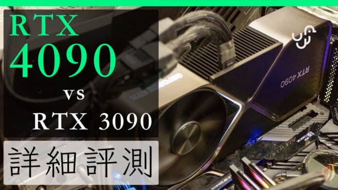 RTX 4090 VS RTX 3090 詳細評測 DLSS 3.0 Ada Lovelace Ray Tracing 4K Gaming