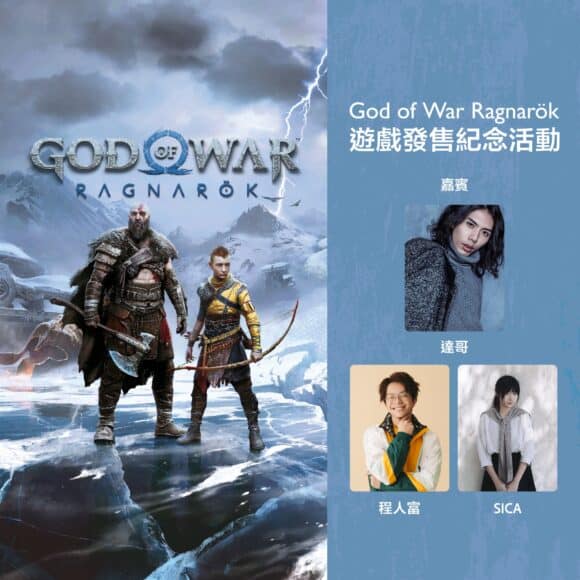《God Of War Ragnarök》奧海城展覽館     200 套特別版 PS5 限時發售