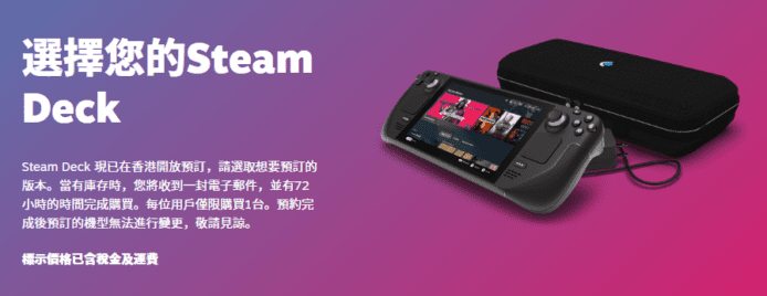 SteamDeck 香港發貨日期    香港版本規格 + 限期免運費