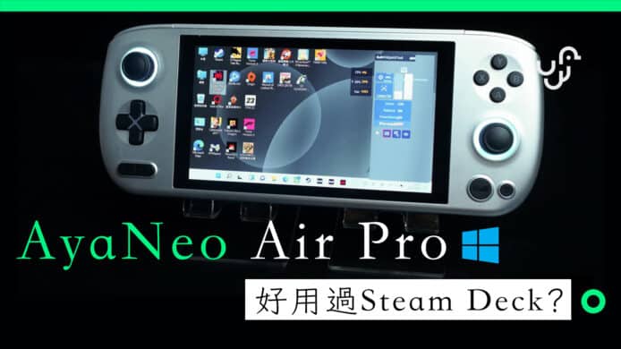 AYANEO Air Pro 評測實試   好用過 Steam Deck 嗎??