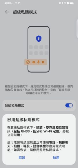 Screenshot 20221222 142127 com.huawei.security.privacycenter