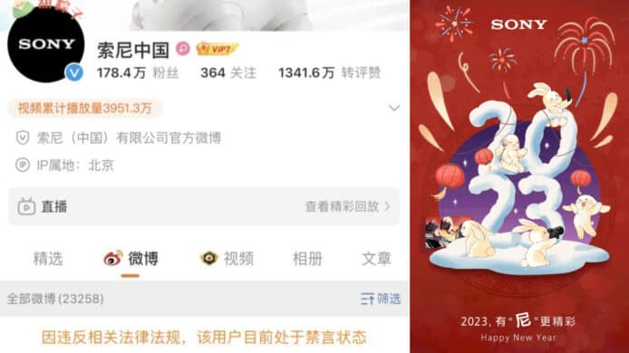 Sony 中國「有尼更精彩」新年賀語   被指違規微博刪帖兼禁言
