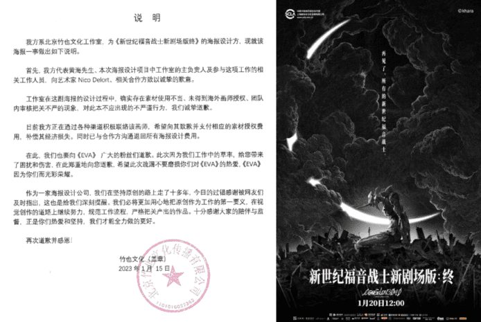 中國 EVA 新劇場版海報涉抄襲   日本官方：當地宣傳部門獨自決策