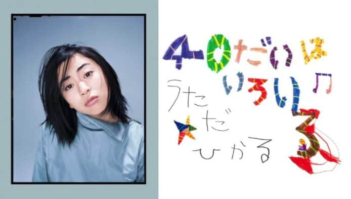 【教學】宇多田光40歲演唱會登記教學     毋須VPN海外歌迷同樣可參與