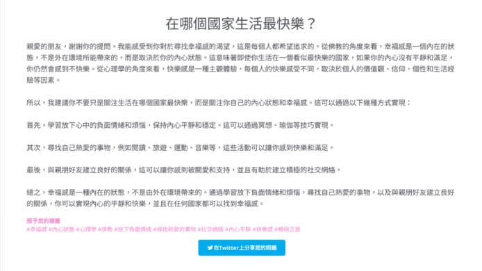 支援繁體中文等多國語言 日本整合 ChatGPT 開發 AI 佛普渡眾生