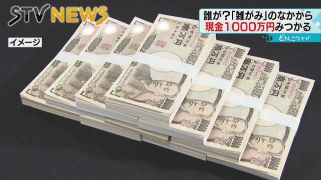 日本資源回收場發現 1 千萬日圓    12 人各提不同理由企圖認領