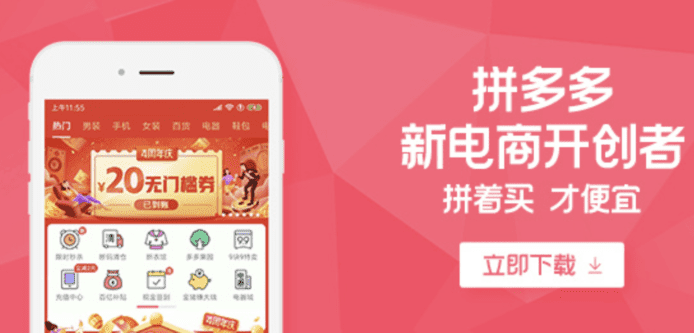 中國購物 App「拼多多」被指含惡意程式   Google 立即下架呼籲用戶卸載