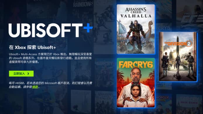 訂閱服務 Ubisoft+ 登陸 Xbox   月費 $88 可玩超過 60 款新舊遊戲