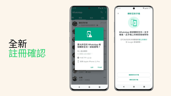 WhatsApp 三大新保安措施  防止帳戶被駭