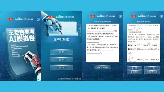中國 AI 高考模擬試題發表   百度利用「文心大模型」人工智能生成