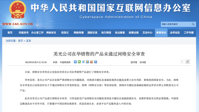 中國：美光產品存嚴重安全隱患     網信辦要求中國運營者停止採購