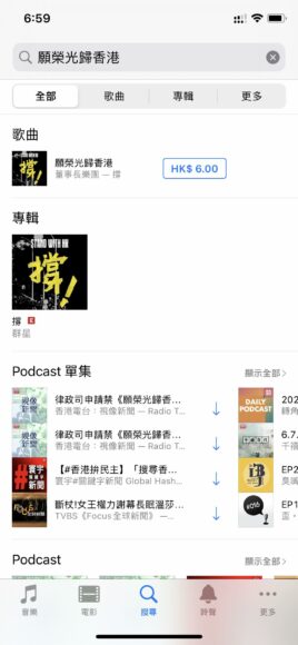 《願榮光》廣東話歌已於 iTunes 消失　Spotify 可搜尋但無法正常播放