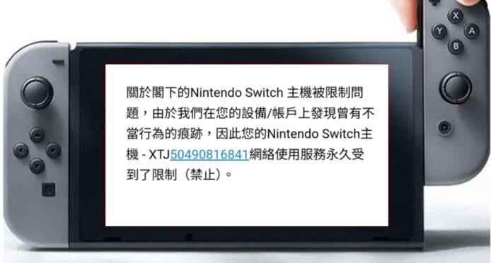 Nintendo 整頓中國外掛玩家  大量中國玩家被 Ban 帳戶、禁連網