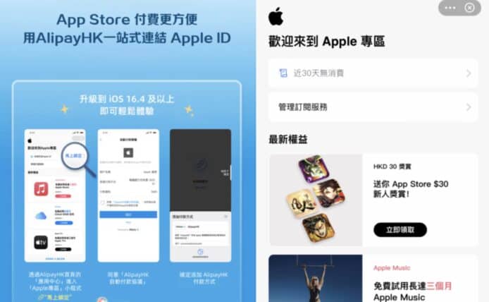 【教學】AlipayHK 支付寶香港直接在 App Store 付款   新用戶送最多 3 個月 Apple Music、4 個月 iCloud+、3 個月 Apple TV