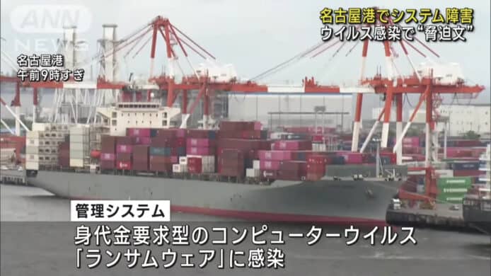 日本貨運最大名古屋港   受勒索軟件攻擊曾暫停運作