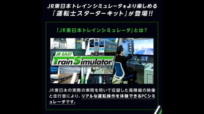 配合《電車模擬器》遊戲   JR 東日本推出電車司機套裝