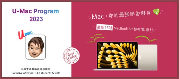 BTS Mac 大專手提電腦優惠 U-Mac 2023   77 折入手 M1 MacBook Air、 78 折入手 11 吋 iPad Pro
