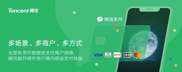 WeChat 正式支援國際銀行卡在中國消費   200元人民幣以下交易免收手續費