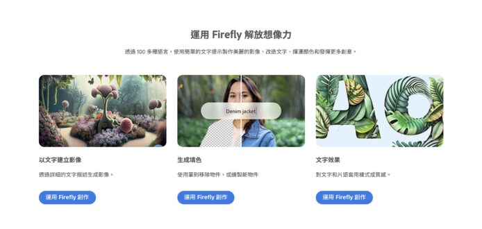【教學】Adobe Firefly 中文指令 AI 製圖教學   中文詩詞、日文都可繪畫 AI 圖像