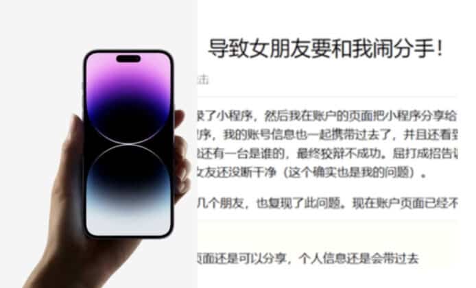 Apple 中國微信小程式疑有 bug    網民買 iPhone 14 給舊愛被揭穿鬧分手