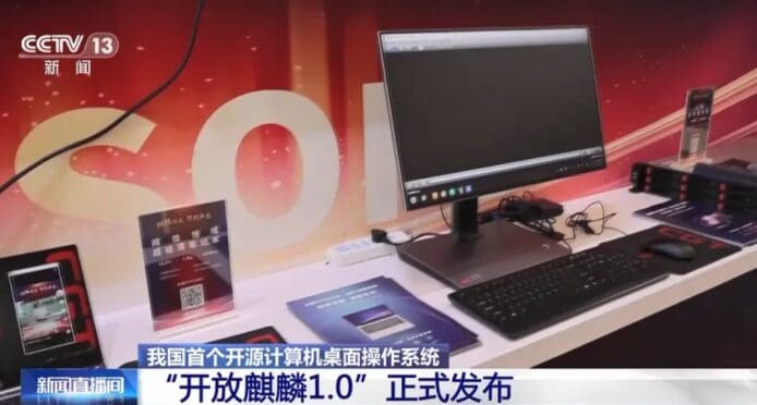 中國首個開源電腦操作系統  「開放麒麟 1.0」正式發布