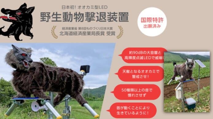 日本公司推出機械怪物狼   驅趕嚇走野豬黑熊保護農民和財產