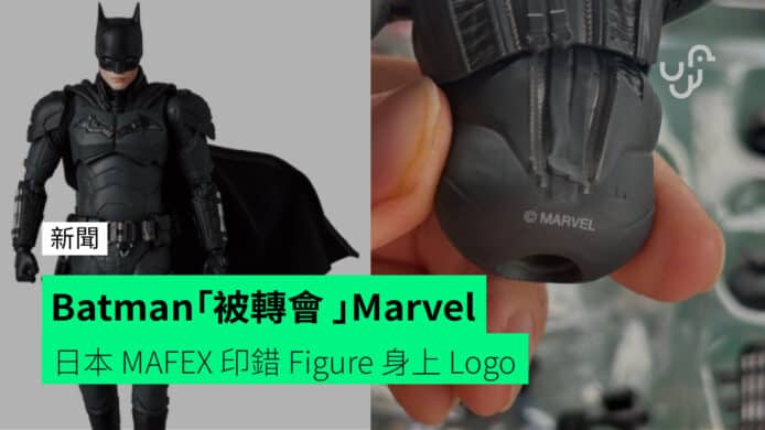 Batman「被轉會」Marvel 日本MAFEX 印錯Figure 身上Logo - unwire