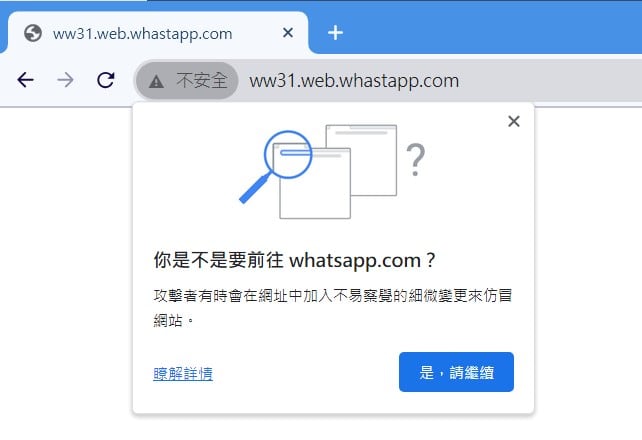提防 WhatsApp 騙案新手法  Google 搜尋不代表一定安全