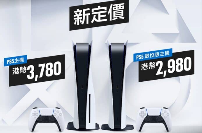 PlayStation 5 主機減價 HK$600　PS5 配件同步推出折扣