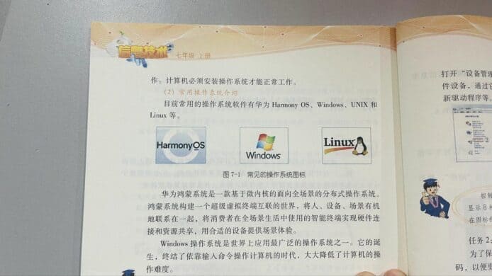 華為鴻蒙 OS 被編入中國教科書    與 Windows、Linux 並列常用操作系統