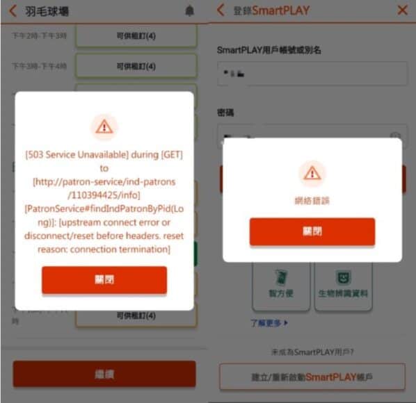 康文署 SmartPLAY 啟用即「網絡錯誤」  網民投訴：扣錢後無預約紀錄