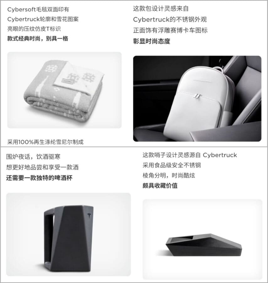 Tesla China Lifestyle Products