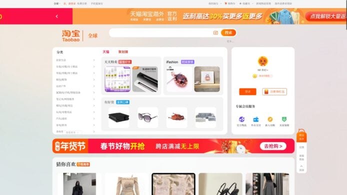 screenshot of Taobao webpage