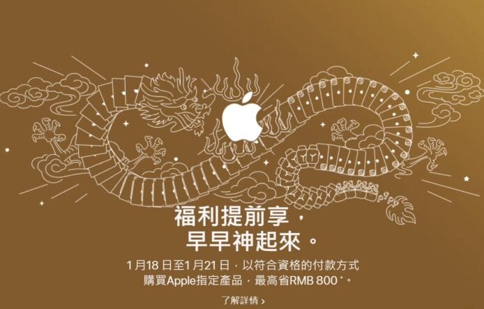 Apple 中國官網新年限時大減價   iPhone 限賣 3 萬部