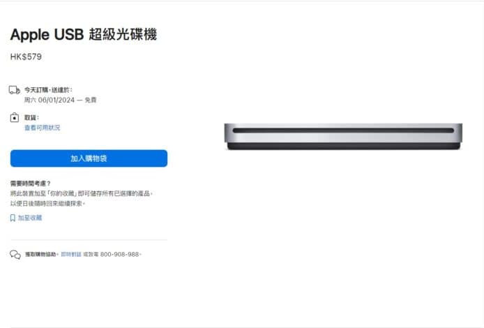 Apple Store USB 超級光碟機