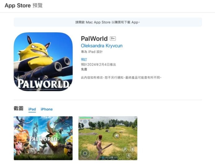Palworld 官方澄清未推出手機版  稱已向 Apple Google 反映
