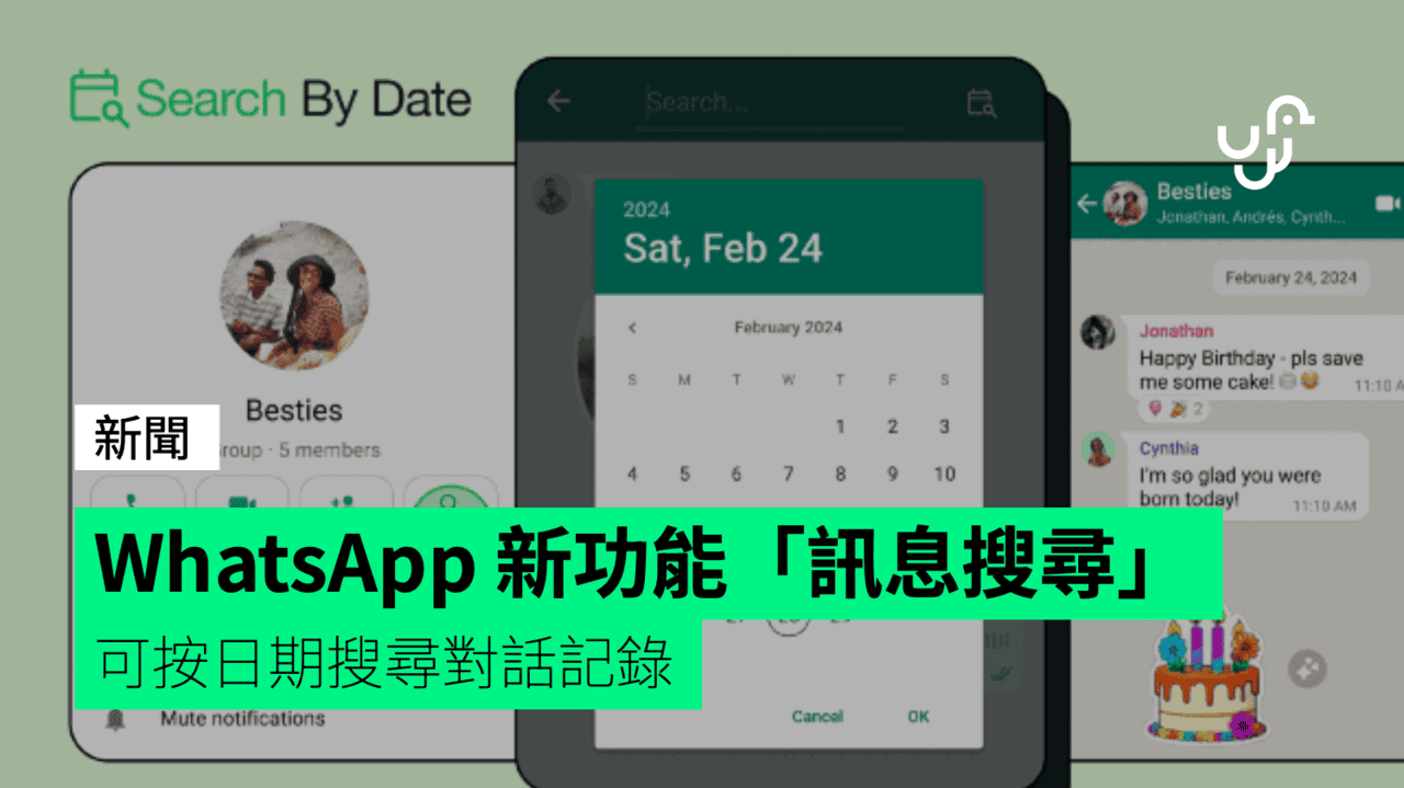 WhatsApp 新功能「訊息搜尋」 可按日期搜尋對話記錄 - UNWIRE.HK