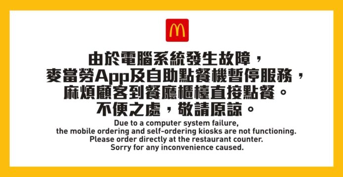麥當勞亞洲多國死機　香港區 App 及自動售賣機暫停落單