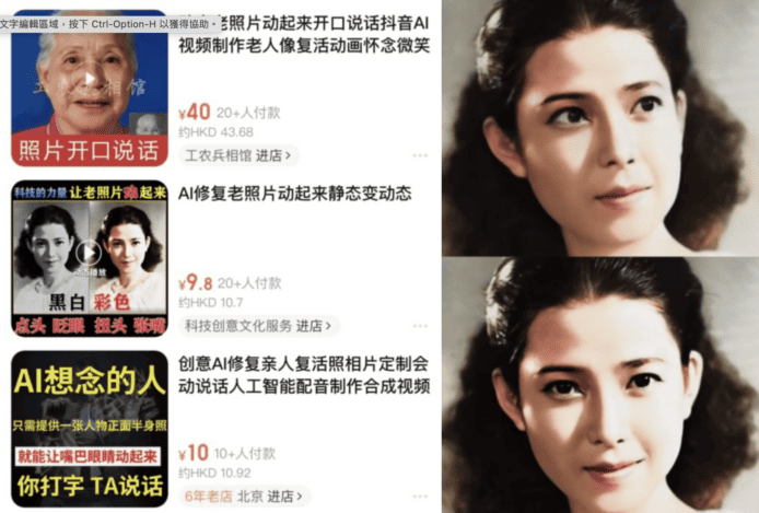 中國電商平台提供AI復活照片服務