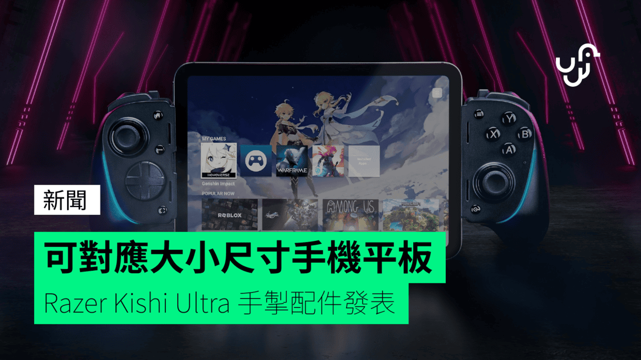 可對應大小尺寸手機平板 Razer Kishi Ultra 手掣配件發表 - UNWIRE.HK