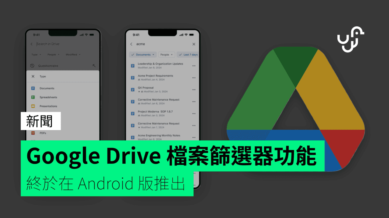 Google Drive 檔案篩選器功能 終於在 Android 版推出 - UNWIRE.HK