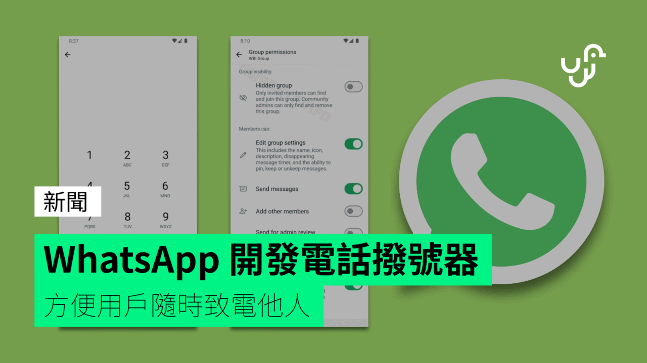 WhatsApp 開發電話撥號器 方便用戶隨時致電他人 - UNWIRE.HK