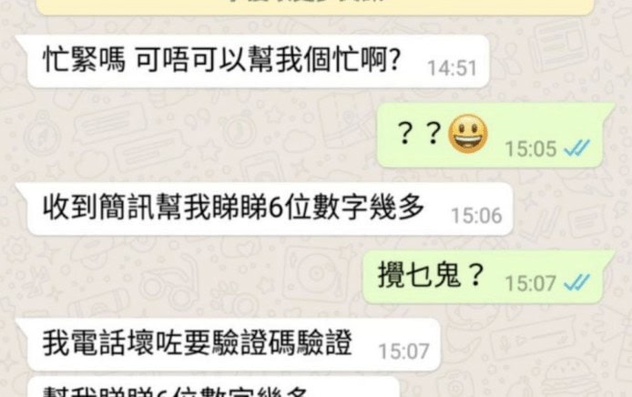 香港 WhatsApp 帳戶騎劫騙案急升    今年首 3 個月損失金額達 2,040 萬
