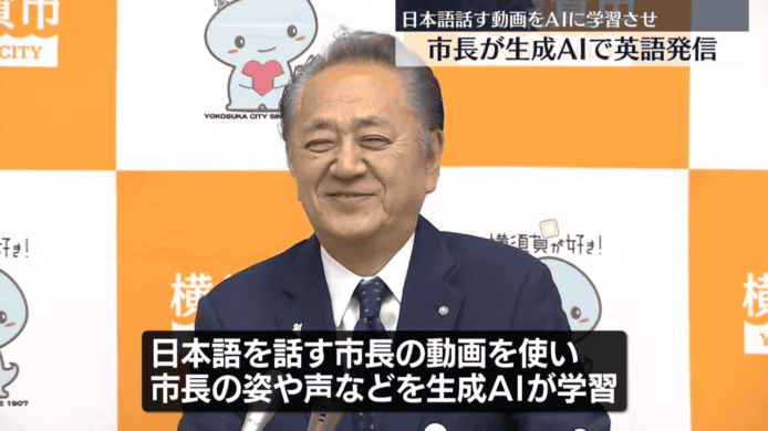 日本橫須賀開發 AI 市長【有片睇】能用流利英文宣傳日本