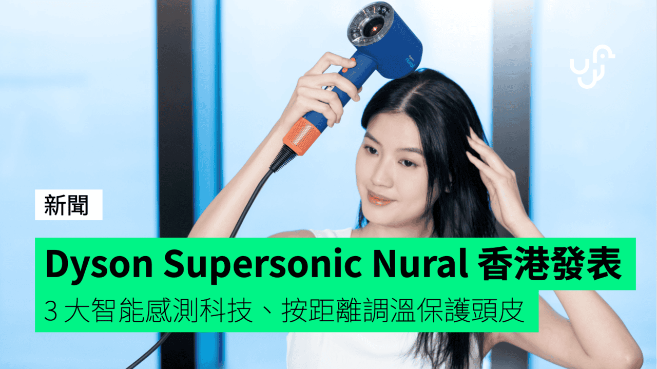 Dyson Supersonic Nural 新一代智能風筒香港發佈 3 大智能感測科技、按距離調溫保護?... - UNWIRE.HK