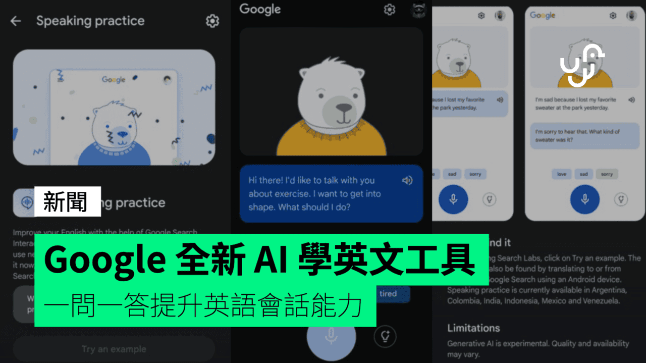 Google Speaking Practice 全新 AI 學英文工具 一問一答提升英語會話能力 - UNWIRE.HK