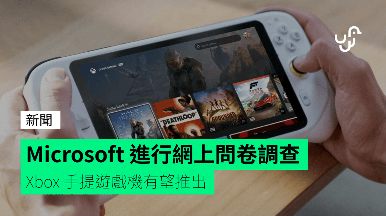 Microsoft 進行網上問卷調查 Xbox 手提遊戲機有望推出 - UNWIRE.HK
