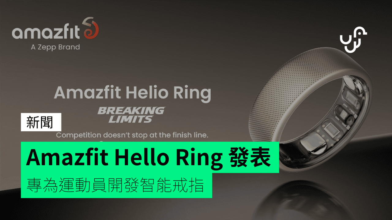 Amazfit Helio Ring 發表 專為運動員開發智能戒指 - UNWIRE.HK
