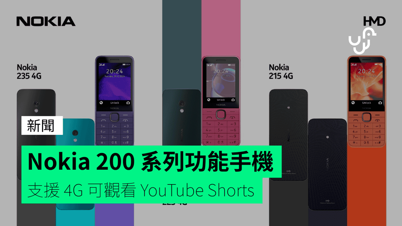 Nokia 200 系列功能手機 支援 4G 可觀看 YouTube Shorts - UNWIRE.HK